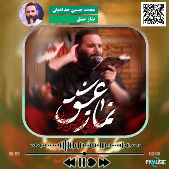 دانلود نماهنگ نماز عشق محمد حسین حدادیان